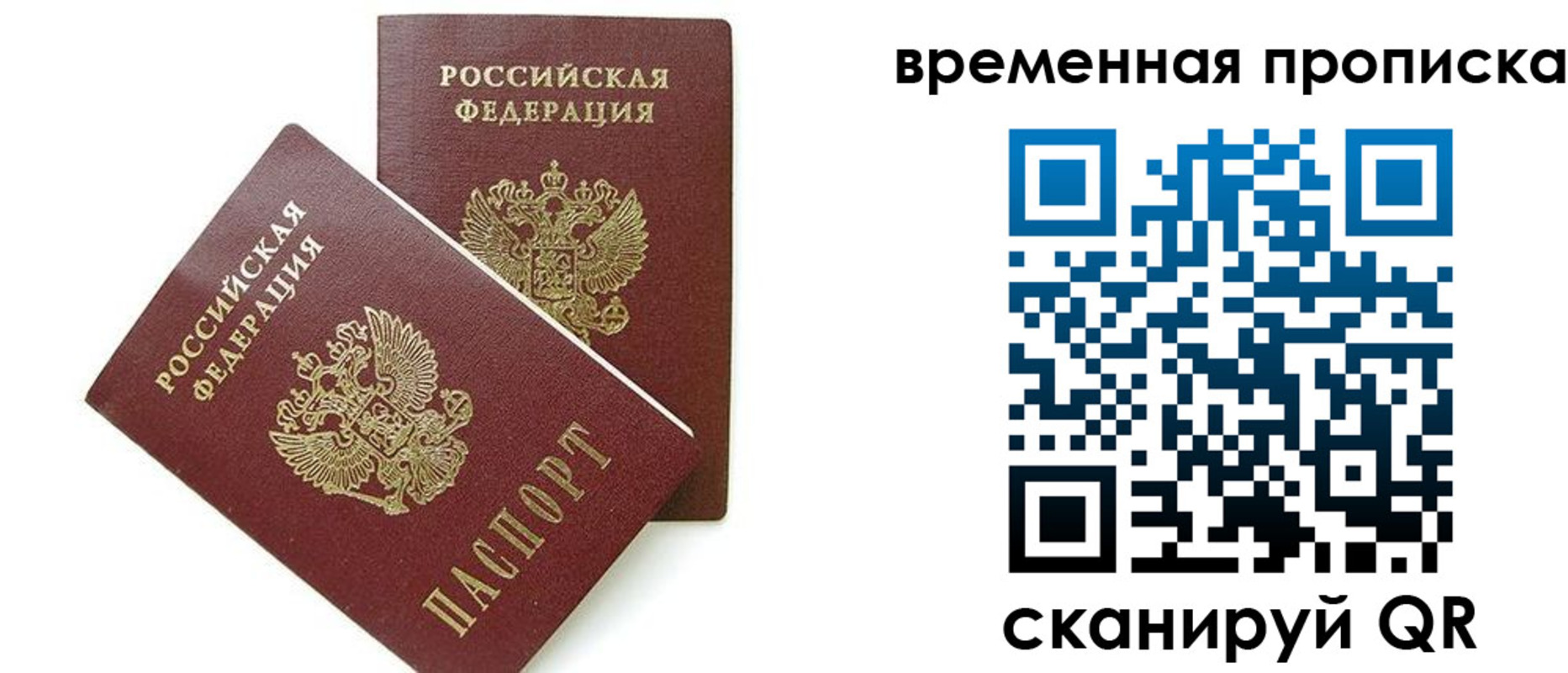 прописка 2025 в Бодайбо