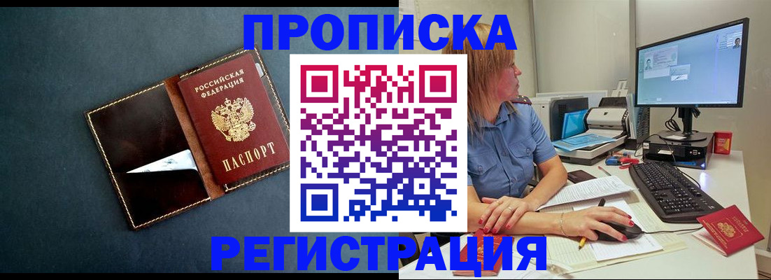 прописка в Бодайбо