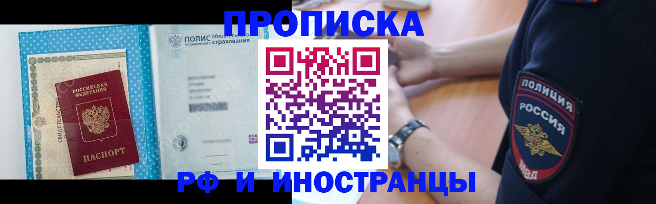 временная регистрация 2025 в Бодайбо