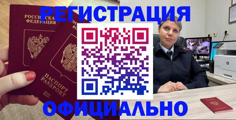 прописка для работы в Бодайбо