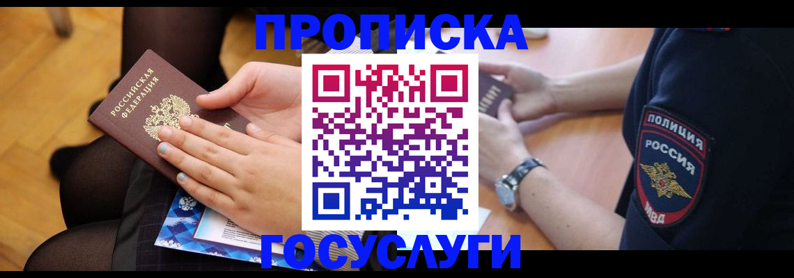 прописка от собственника в Бодайбо