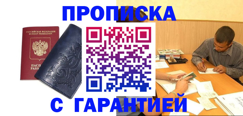 прописка поиск в Бодайбо