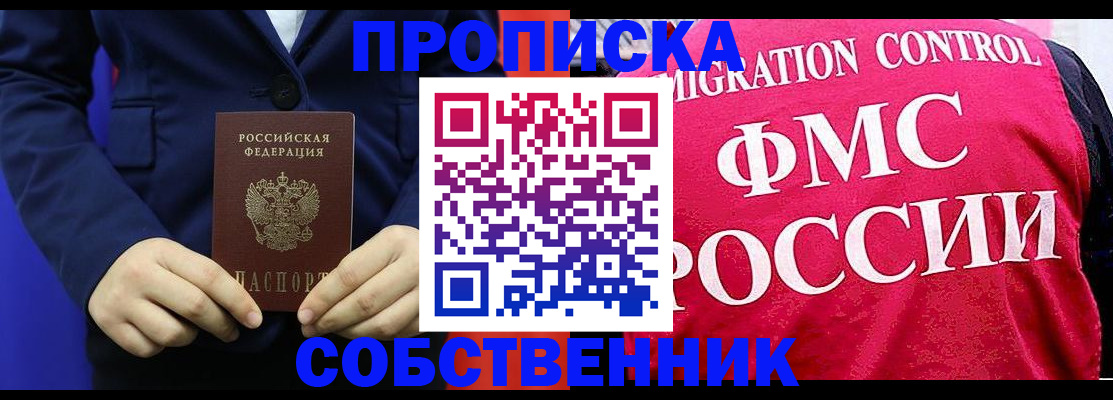прописка в Бодайбо